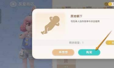 心动小镇原地躺下动作获取方法