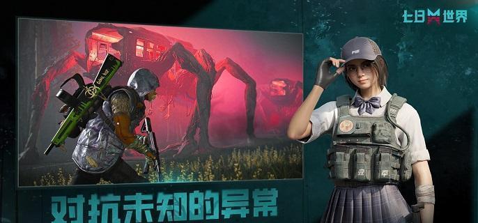 七日世界开局密码 七日世界开局密码