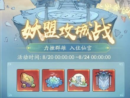 提升妖盟贡献值