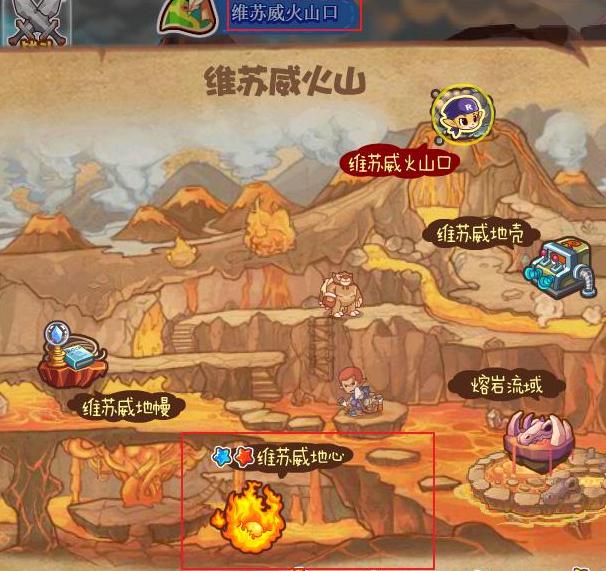 洛克王国世界维苏威地心攻略