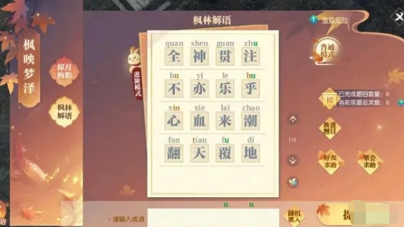 逆水寒手游说英雄卡成语大王获取攻略