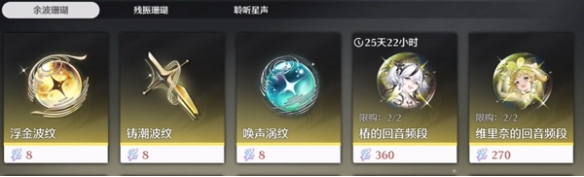 鸣潮余波珊瑚兑换优先级