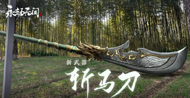 永劫无间手游斩马刀招式