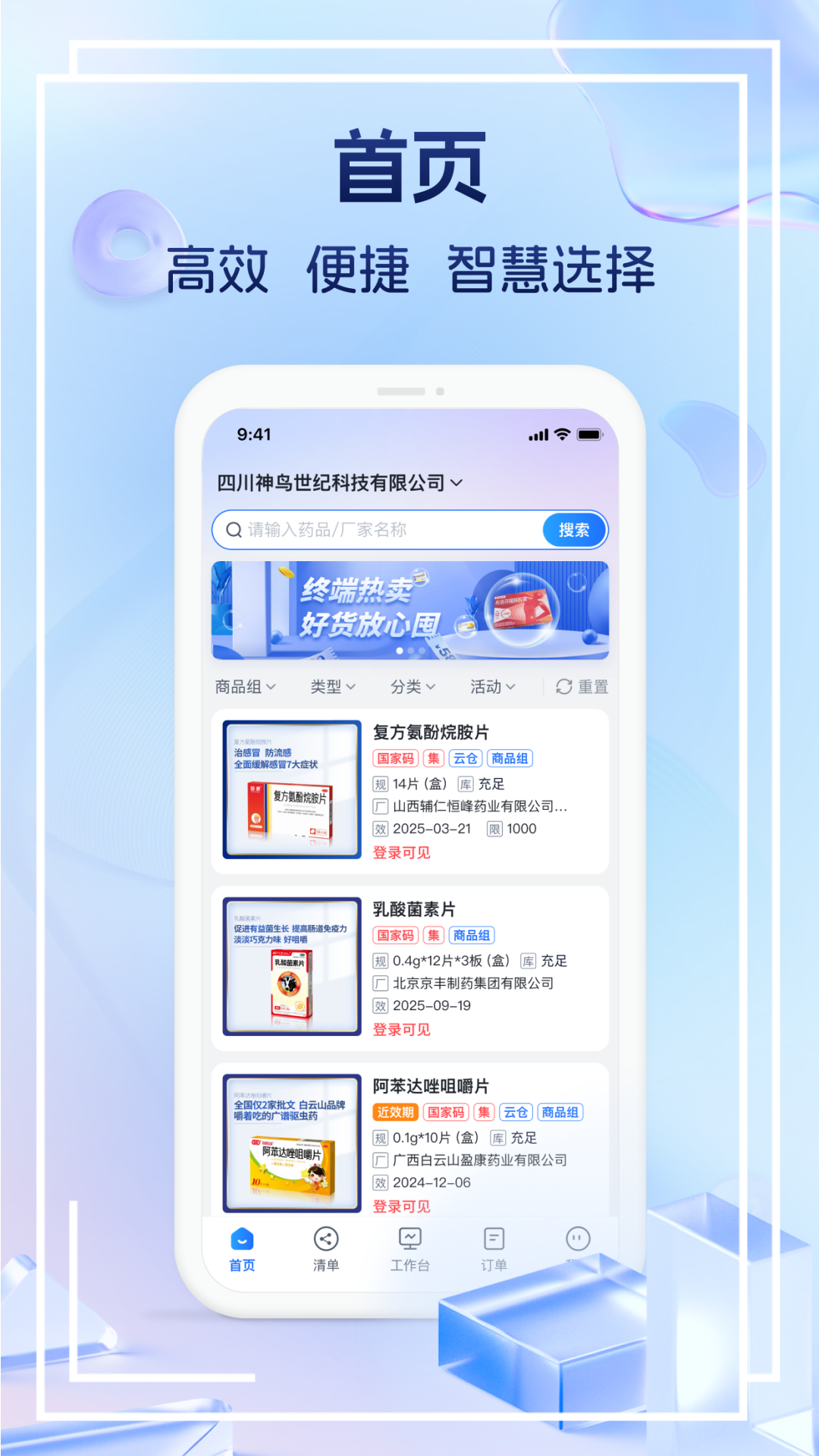 药聚力助手健康管理