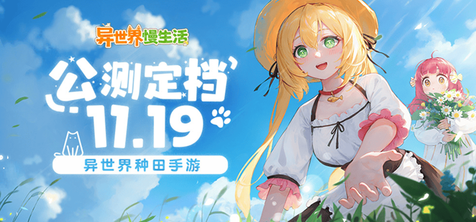 异世界慢生活形象更换教程