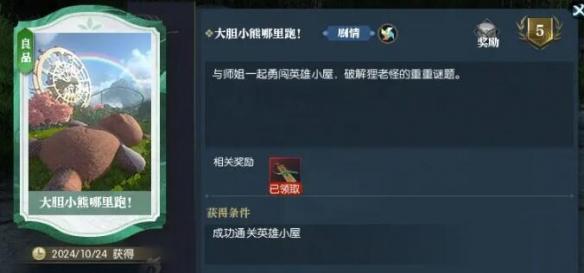 逆水寒手游狸影重重逸闻任务任务解析