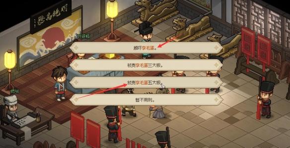 大侠立志传大梁城判案方法