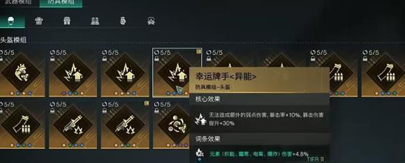 七日世界腐蚀模组搭配