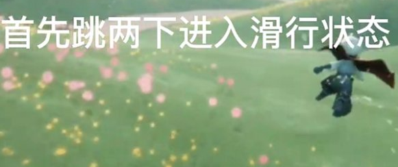 光遇地面弹射操作技巧