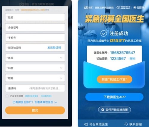 微医生实名认证流程