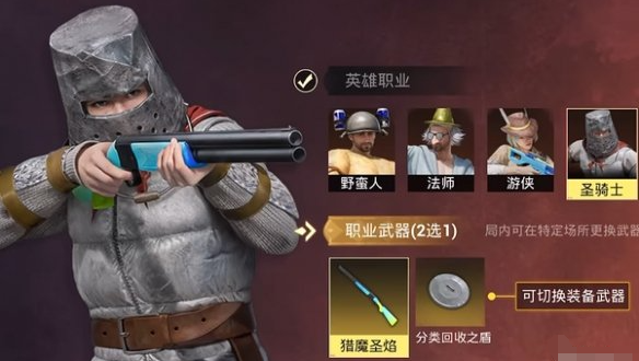 和平精英奇幻大乱斗圣骑士装备推荐