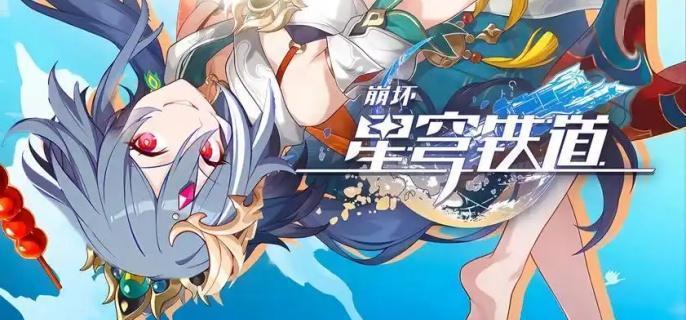 崩坏星穹铁道已强化的遗器分解