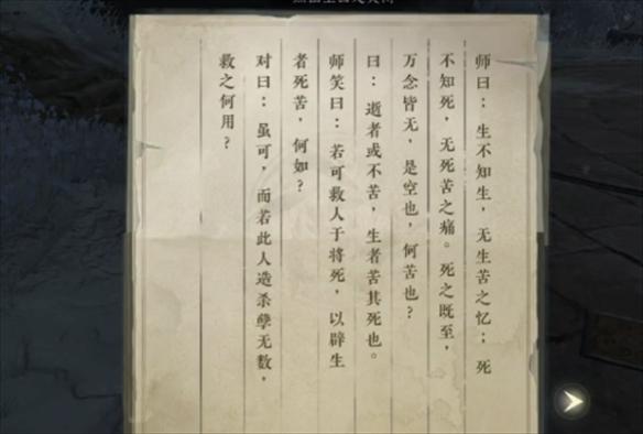 逆水寒手游人生八苦奇遇攻略