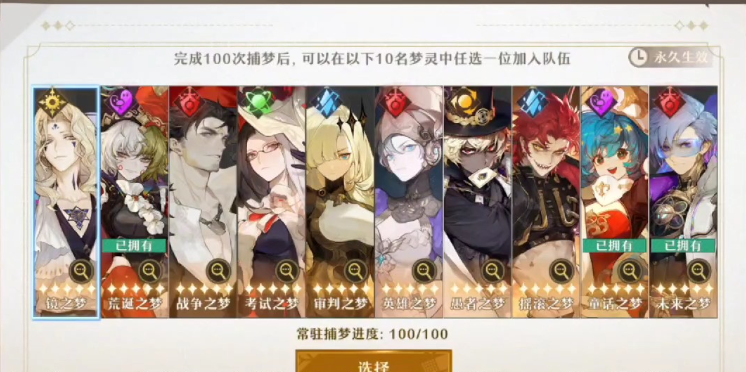 无尽梦回卡池保底机制