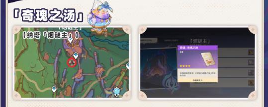 原神5.2新食谱攻略