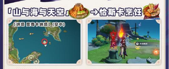 原神5.2新食谱攻略