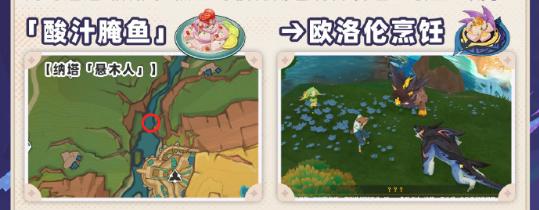 原神5.2新食谱攻略