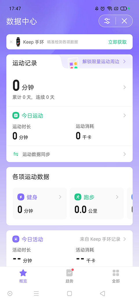 Keep运动详情