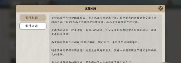 案件关键线索图解