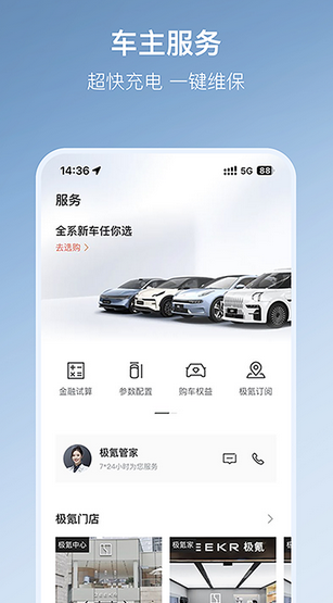 极氪新能源汽车社区