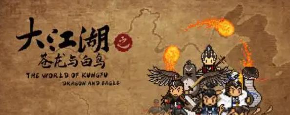 大江湖之苍龙与白鸟最终boss是谁 大江湖之苍龙与白鸟最终boss是谁