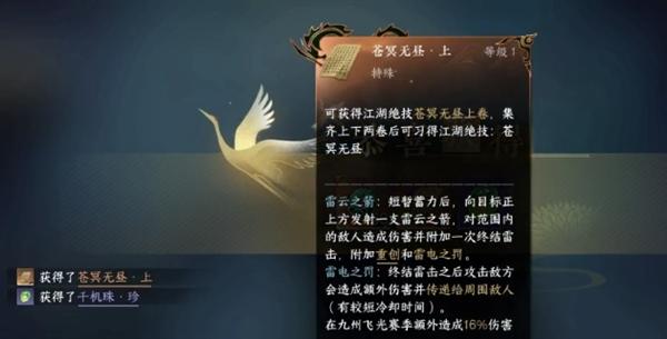 逆水寒手游苍冥无昼绝技获取方法