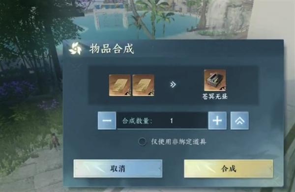 逆水寒手游苍冥无昼绝技获取方法