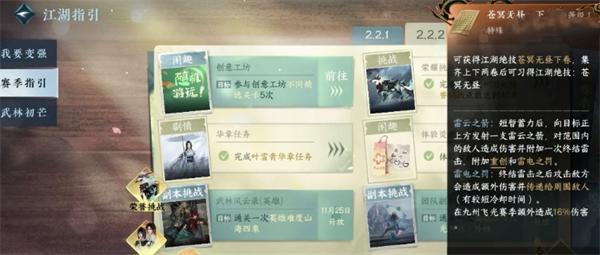 逆水寒手游苍冥无昼绝技获取方法