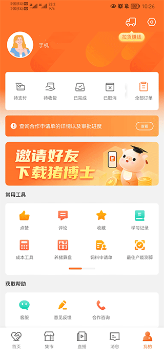 个人中心界面