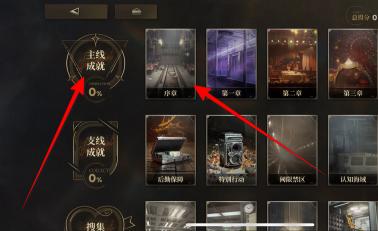 异象回声主线成就选择方法