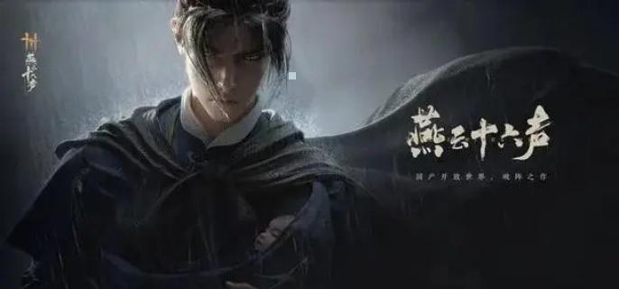 燕云十六声皮影师攻略