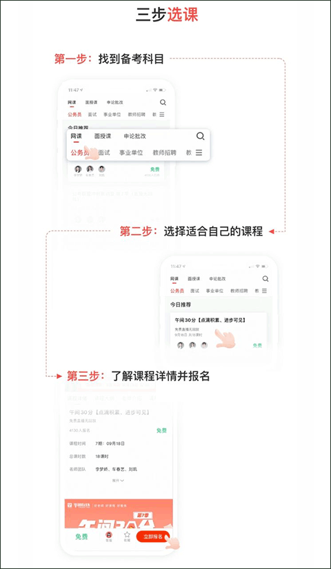 华图在线学习界面