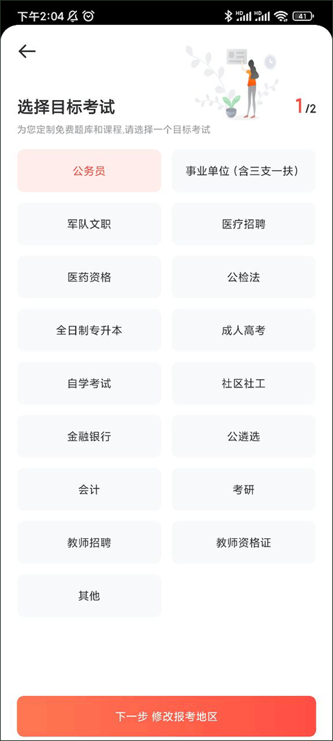 华图在线地区设置页面