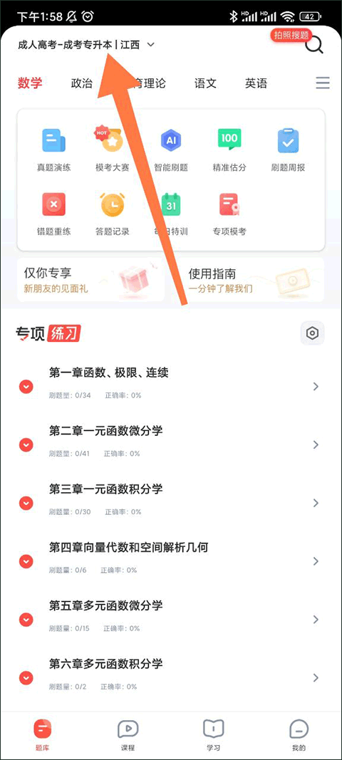华图在线考试切换入口
