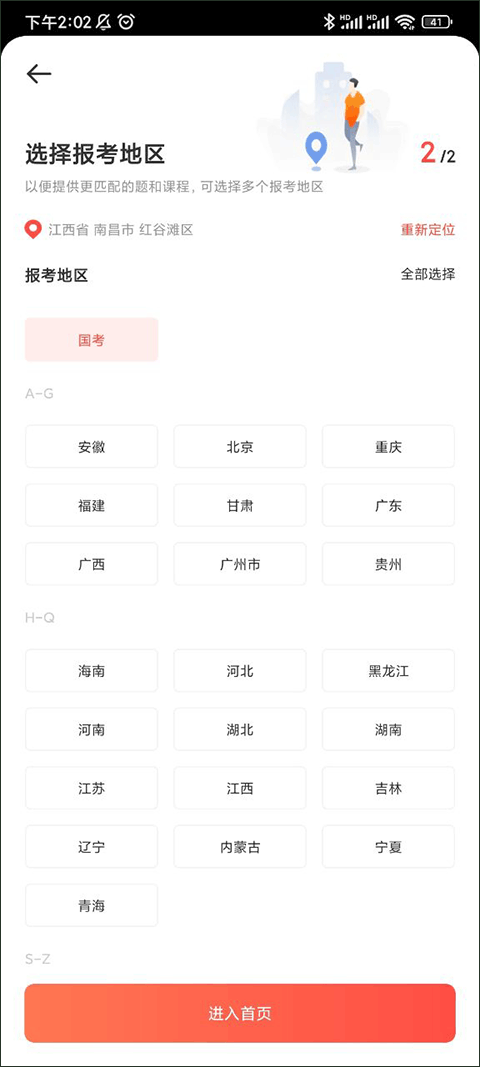 华图在线切换成功示意图