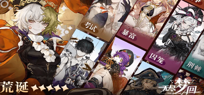 无尽梦回抽卡攻略