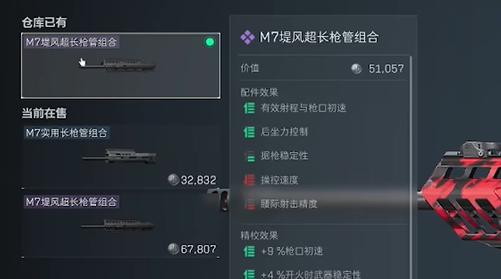 三角洲行动M7战斗步枪怎么改装 M7战斗步枪枪管改装