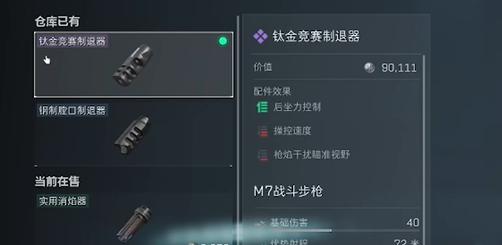 三角洲行动M7战斗步枪怎么改装 M7战斗步枪枪口改装