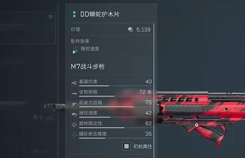 三角洲行动M7战斗步枪怎么改装 M7战斗步枪配件展示