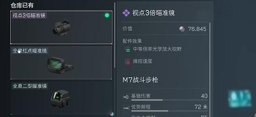 三角洲行动M7战斗步枪怎么改装 M7战斗步枪瞄准镜选择