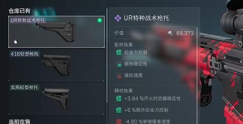 三角洲行动M7战斗步枪怎么改装 M7战斗步枪枪托配置