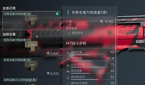 三角洲行动M7战斗步枪怎么改装 M7战斗步枪匣座配置