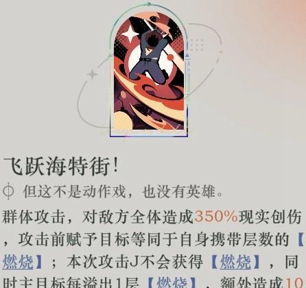 重返未来1999J技能展示