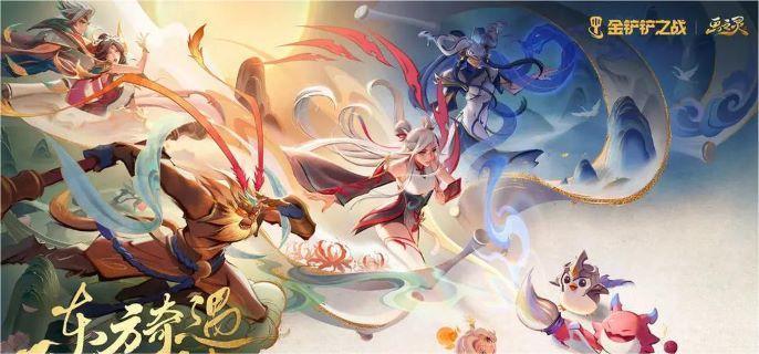 金铲铲之战S13羁绊追踪者阵容搭配示例