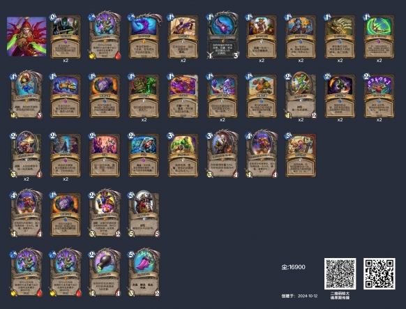 炉石传说狂野弑君贼卡组构筑