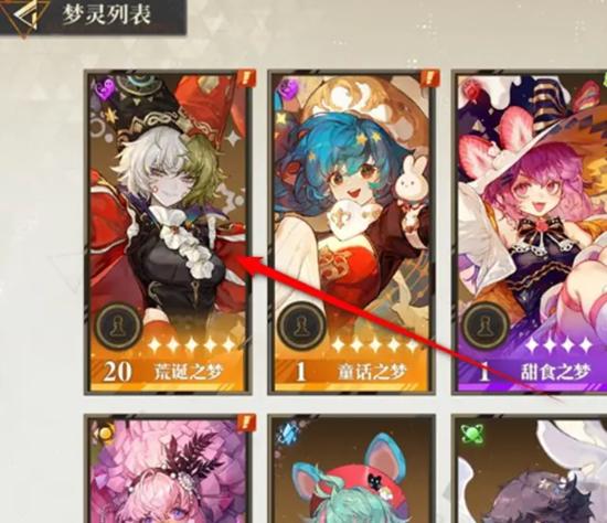 选择梦灵详情