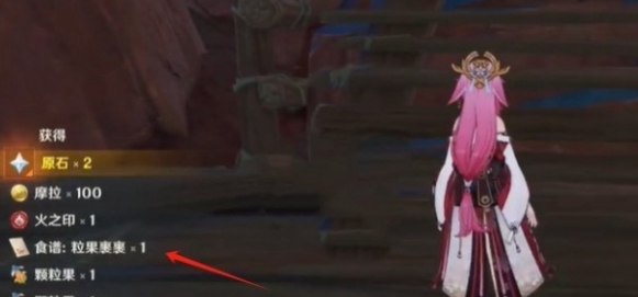 原神粒果裹裹食谱获取方法