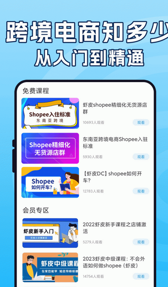 虾皮跨境电商指南