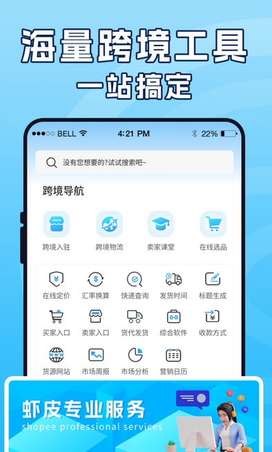 虾皮跨境电商指南