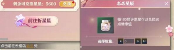 逆水寒技能恋恋星辰兑换方法